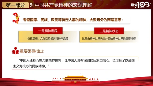 党的精神谱系党史教学教育ppt模板