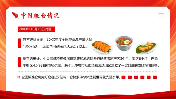 世界粮食日宣传学习世界粮食日主题班会PPT课件