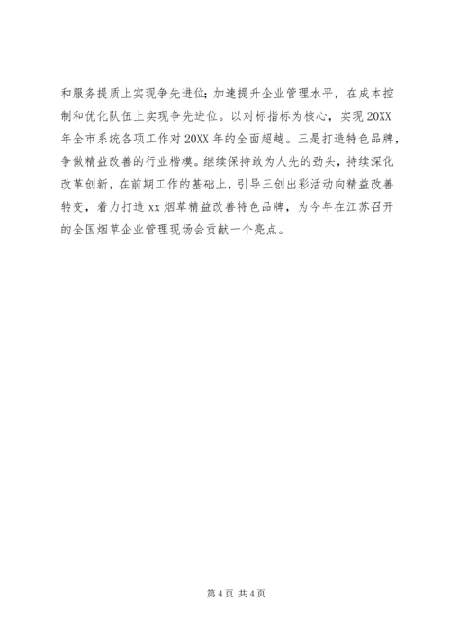 烟草局上半年工作总结及下半年工作计划 (2).docx
