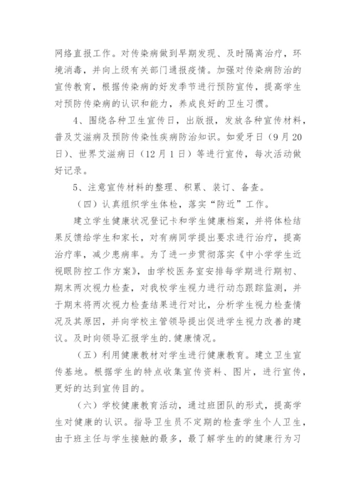 校医工作计划_2.docx