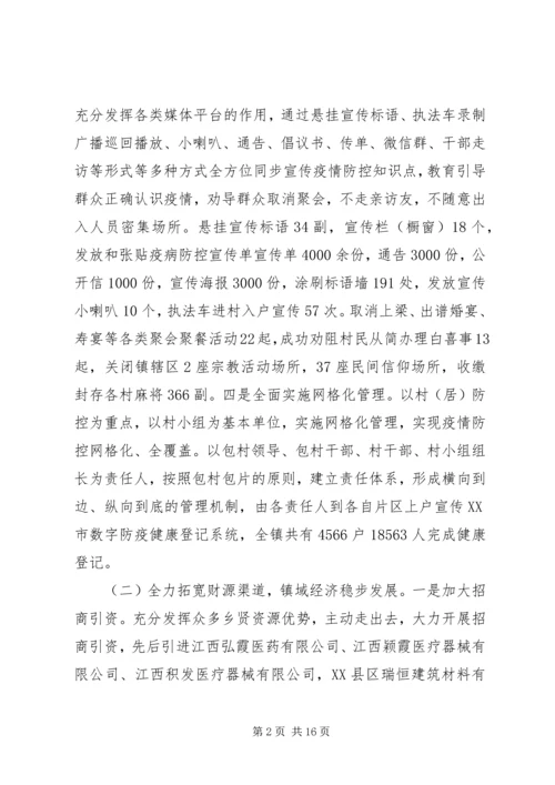 疫情期间脱贫攻坚，上半年总结下半计划.docx