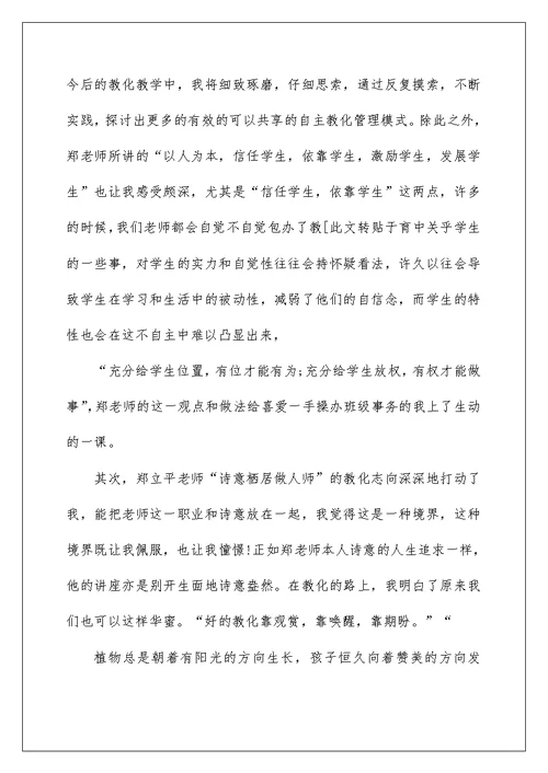 小学教师暑期培训学习心得体会