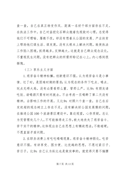 公园管理处主任三严三实对照检查材料.docx