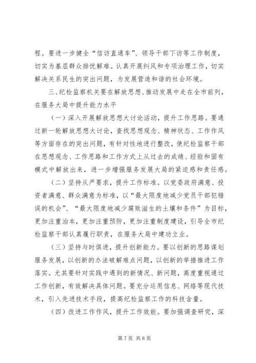 关于解放思想走在前列创优环境干在实处.docx