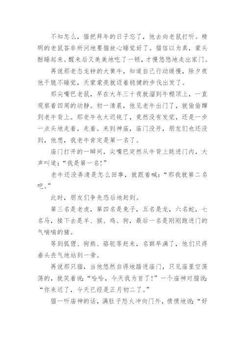 十二生肖的故事来历.docx