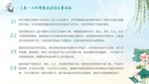 水墨山水背景学习于三农工作精神PPT