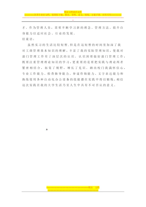 工商企业管理社会实践报告.docx