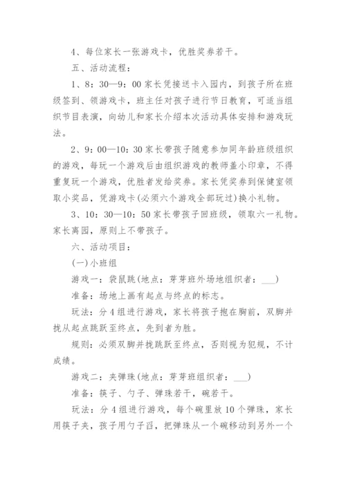 幼儿户外活动游戏方案精选10篇.docx