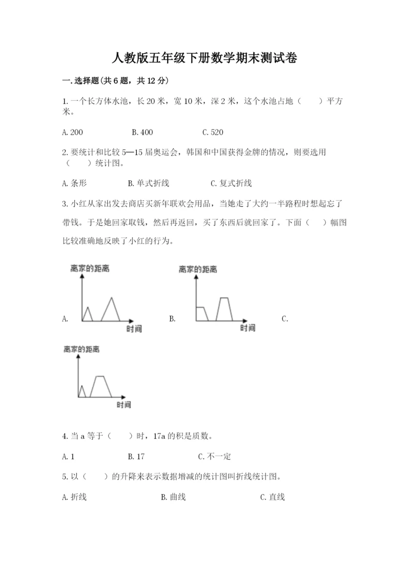 人教版五年级下册数学期末测试卷含答案（黄金题型）.docx