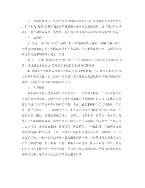 精编之个人季度工作计划范文.docx