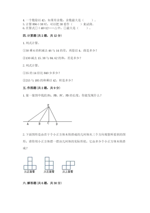 苏教版数学四年级上册期末测试卷（考试直接用）.docx