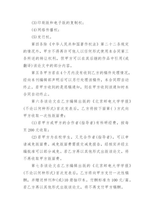 论文著作权转让合同编辑最新整理.docx