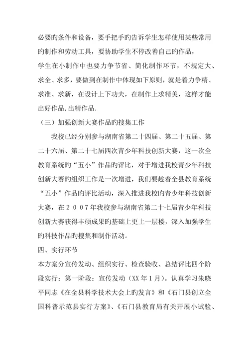 青少年科技教育活动方案.docx