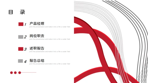 产品经理述职报告通用PPT模版