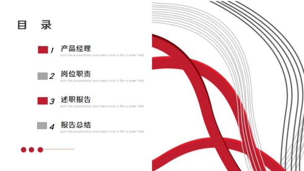 产品经理述职报告通用PPT模版