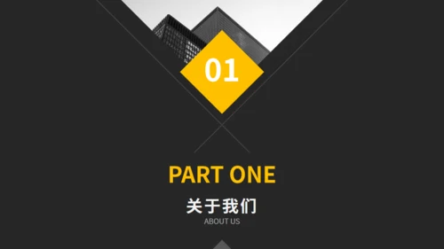 个性欧美风招商引资公司介绍通用PPT模板