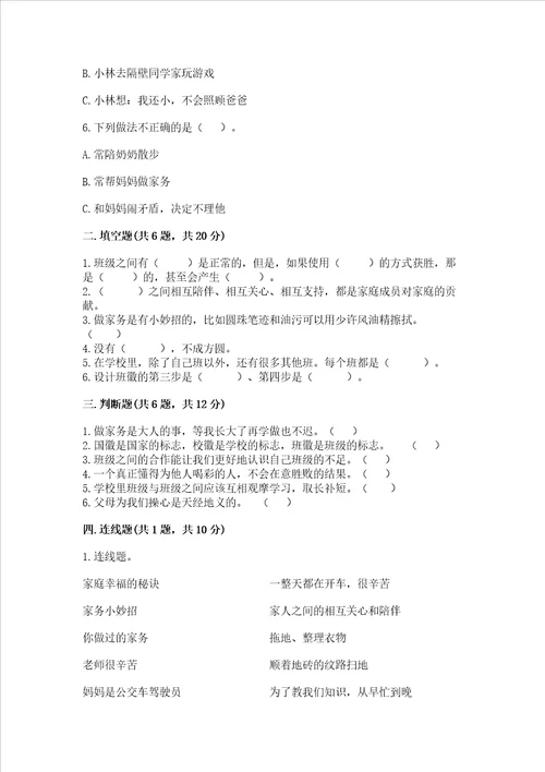 部编版道德与法治四年级上册期中测试卷精品夺分金卷