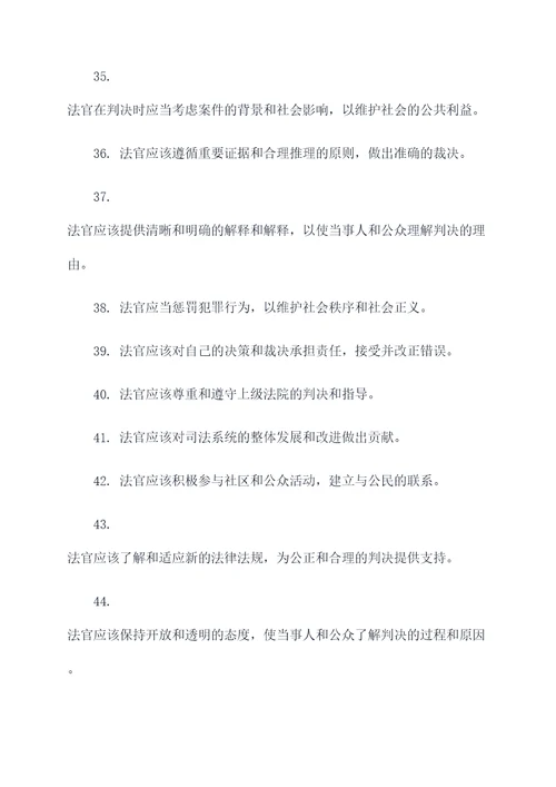 关于法官的文章好词好句