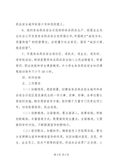 食品药品科普宣传工作实施方案.docx
