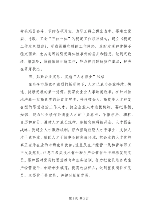 开展争创四强党组织活动做好企业党建工作.docx