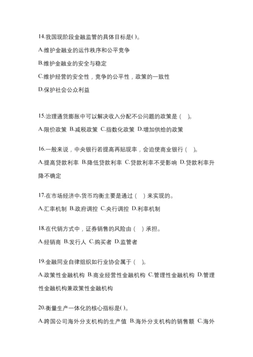 2023年陕西省电大金融学(原货币银行学)网上任务试题及答案.docx
