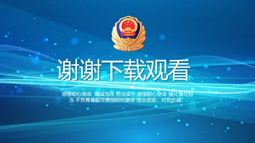 公安科技强警专项项目行动动态PPT