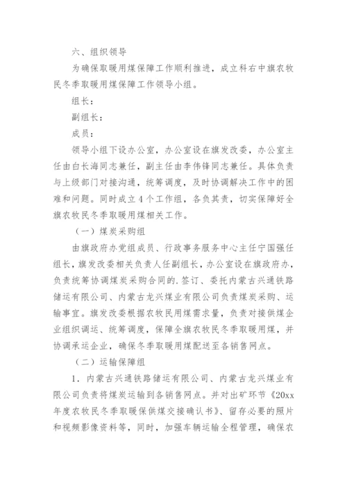 乡镇冬季取暖应急预案.docx