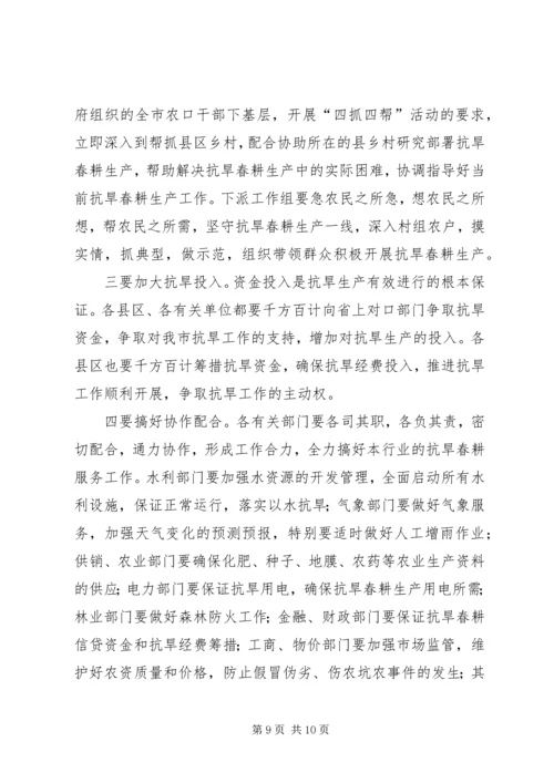 副市长在抗旱生产电视电话会讲话.docx