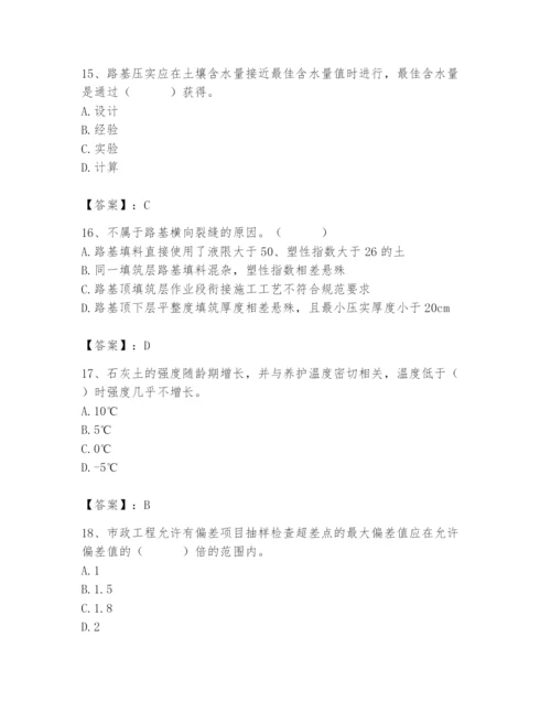 2024年质量员之市政质量专业管理实务题库含完整答案（全国通用）.docx