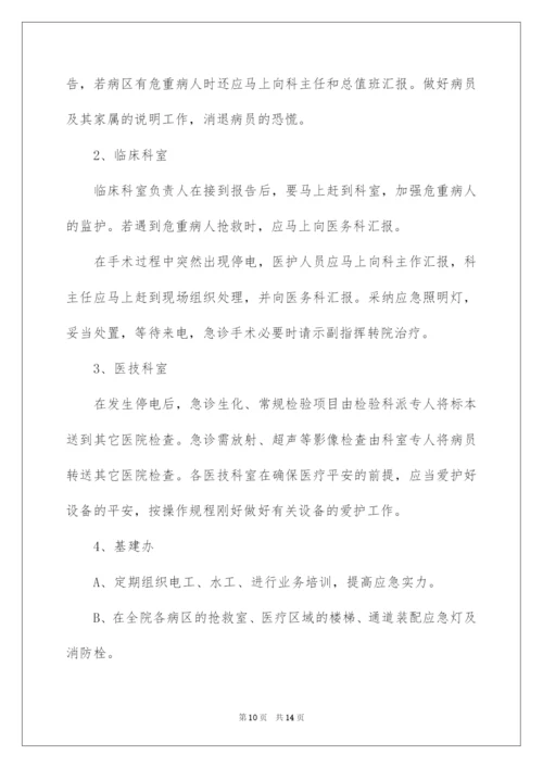 2022医院停电应急预案_3.docx