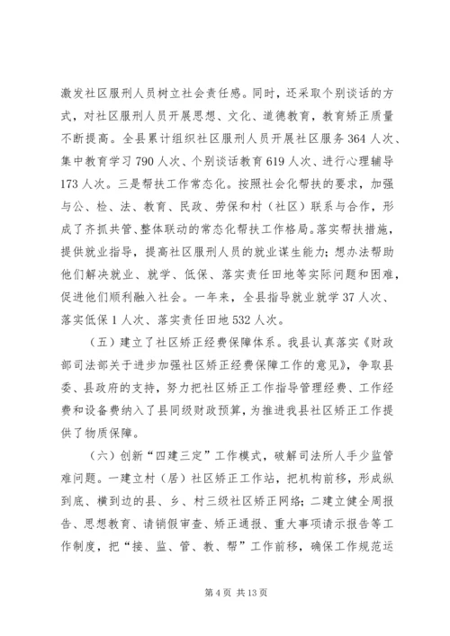 乡镇年度社区矫正和安置帮教工作总结.docx