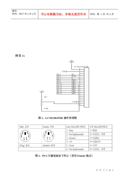实用电子秤论文.docx