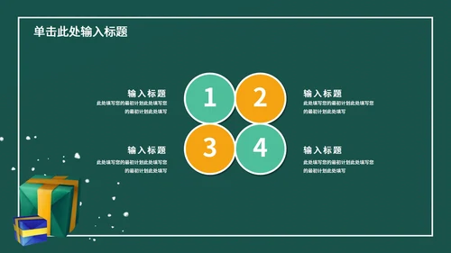 绿色卡通风圣诞节节日活动策划方案PPT模板