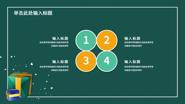 绿色卡通风圣诞节节日活动策划方案PPT模板