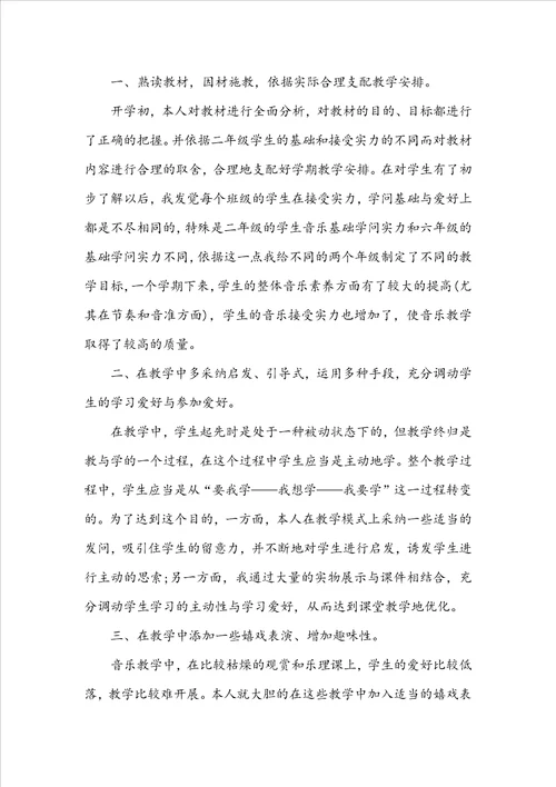 2022音乐老师教学心得