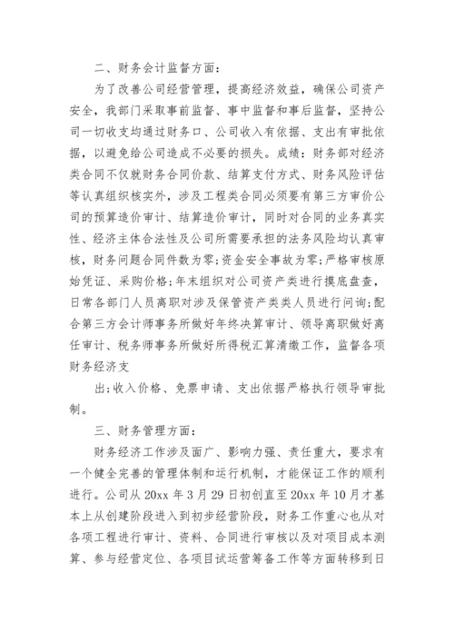 财务经理工作总结与计划范文.docx