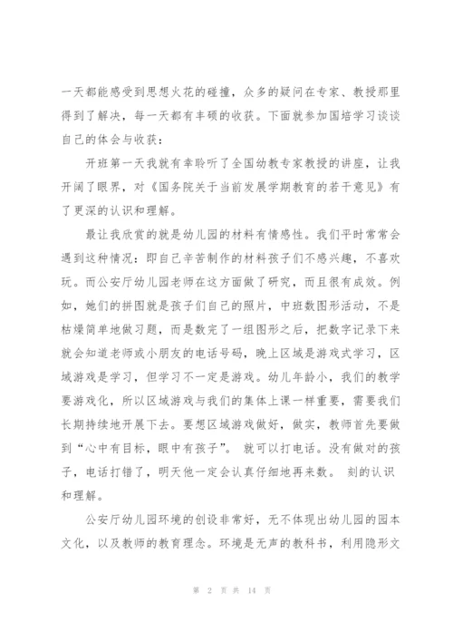 幼儿教师培训学习心得体会5篇.docx