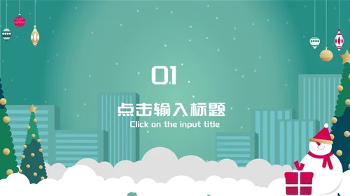 绿色圣诞主题节日PPT模板