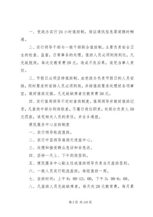 乡镇机关内部管理制度汇总.docx