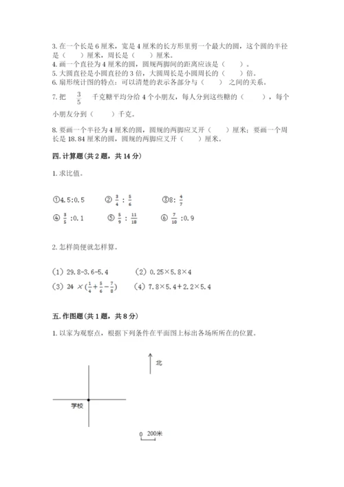 六年级上册数学期末测试卷带答案（达标题）.docx
