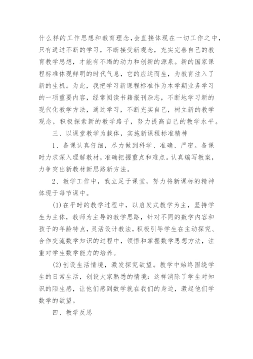 三年级数学教师述职报告_1.docx