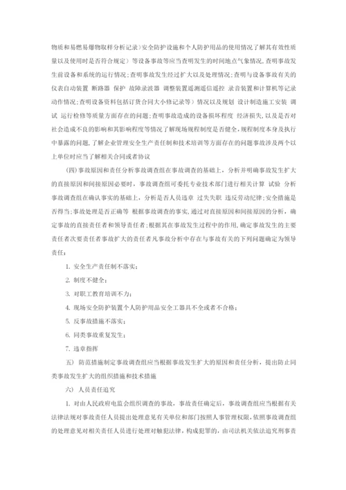 事件管理规定.docx