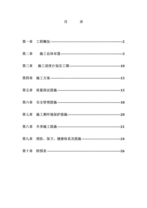 [北京]河道治理险工护砌施工方案(2014年).docx