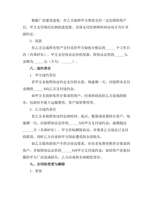 厂房资产包转让协议书