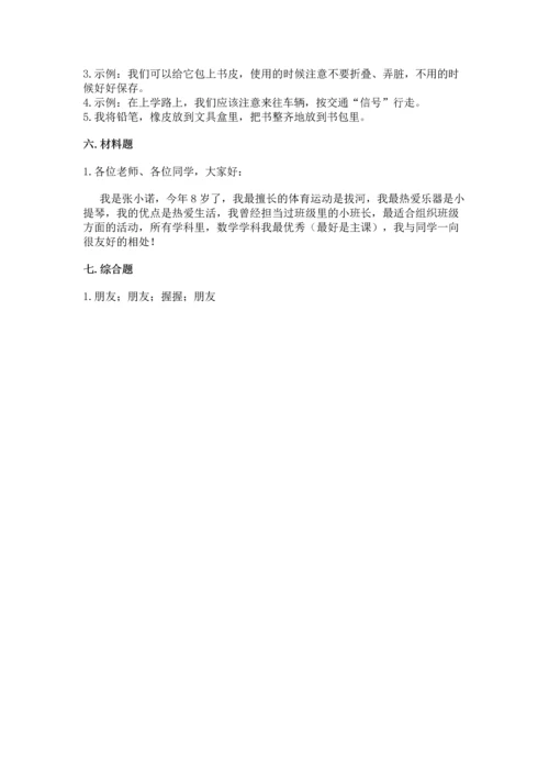 一年级上册道德与法治第一单元《我是小学生啦》测试卷及参考答案（培优）.docx