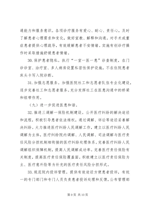 改善服务行动计划实施方案 (5).docx