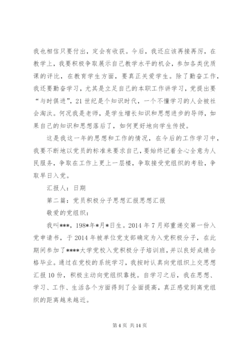 党员积极分子思想汇报(精选多篇).docx