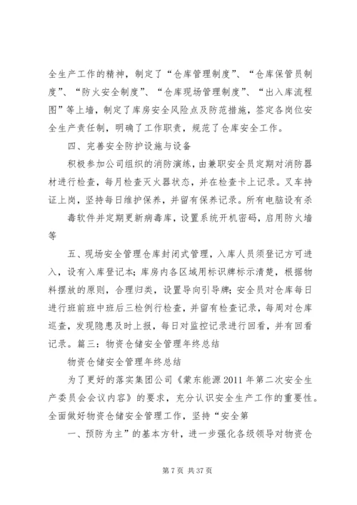 仓储企业安全工作总结精编.docx