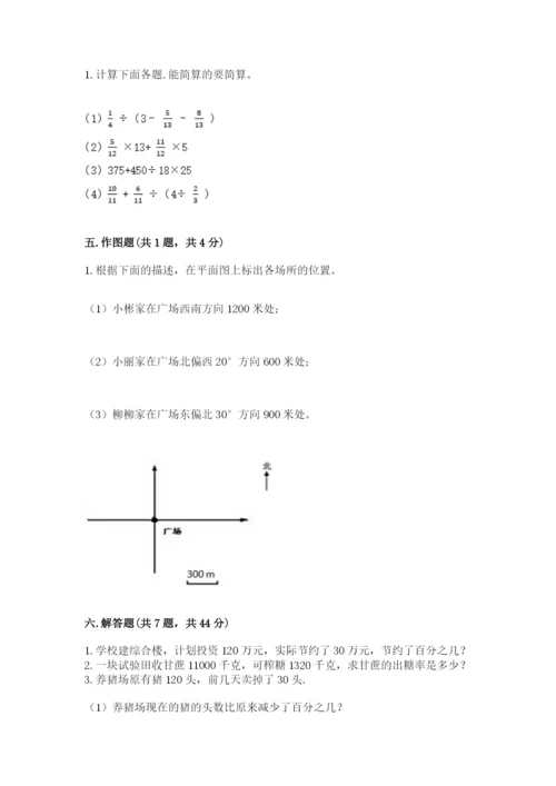 小学数学六年级上册期末考试试卷及参考答案【a卷】.docx