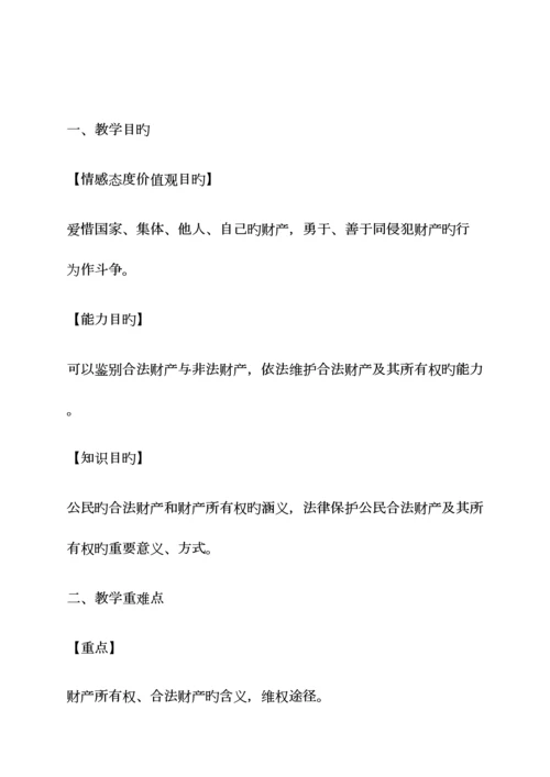 2023年初中政治面试教案.docx